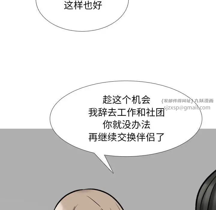 同事换换爱第176话