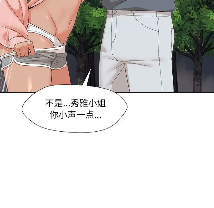 嫁入豪门的老师第19话