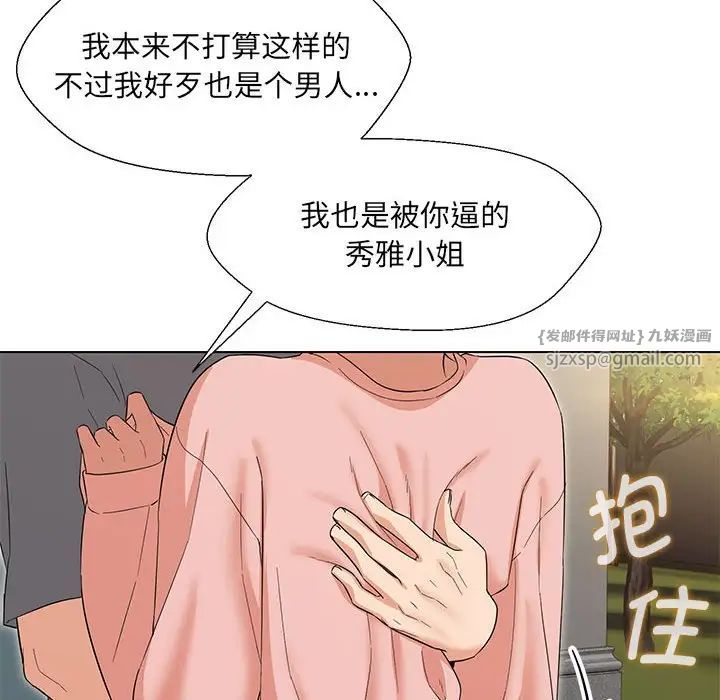 嫁入豪门的老师第19话