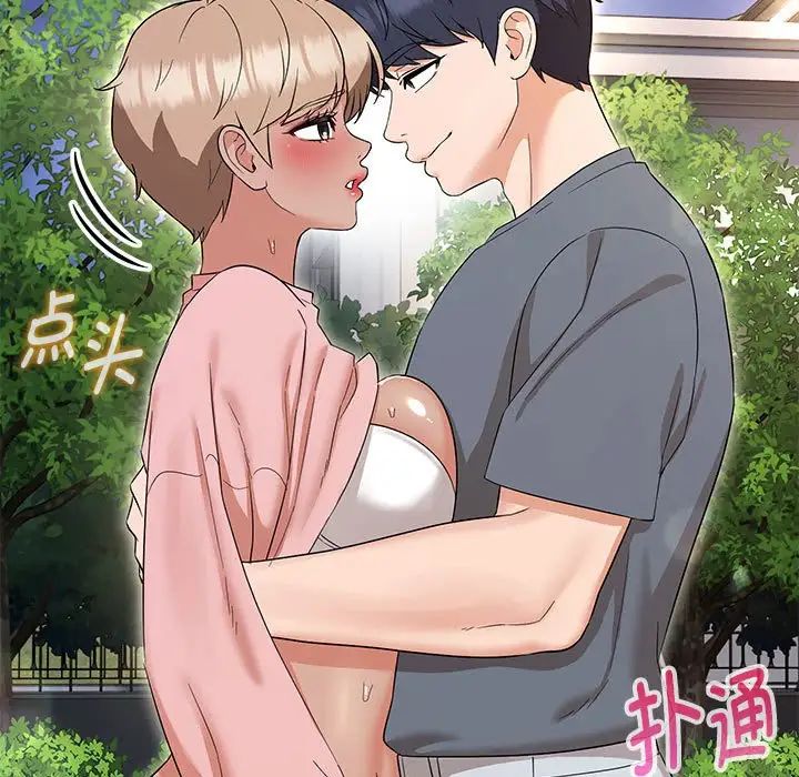 嫁入豪门的老师第19话