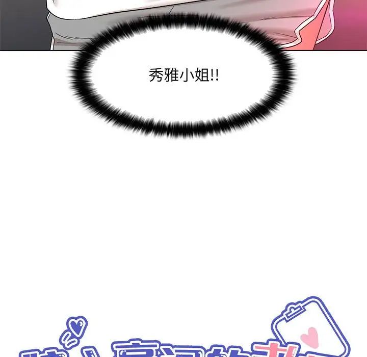 嫁入豪门的老师第19话
