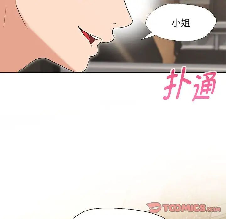 嫁入豪门的老师第19话