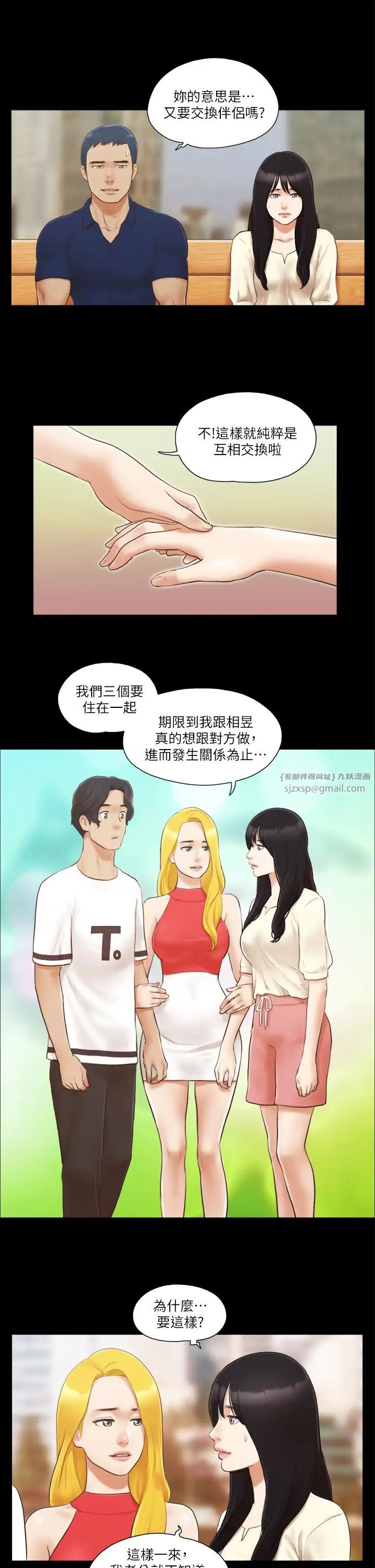 协议换爱(无码版)第18话-三人的同居生活?