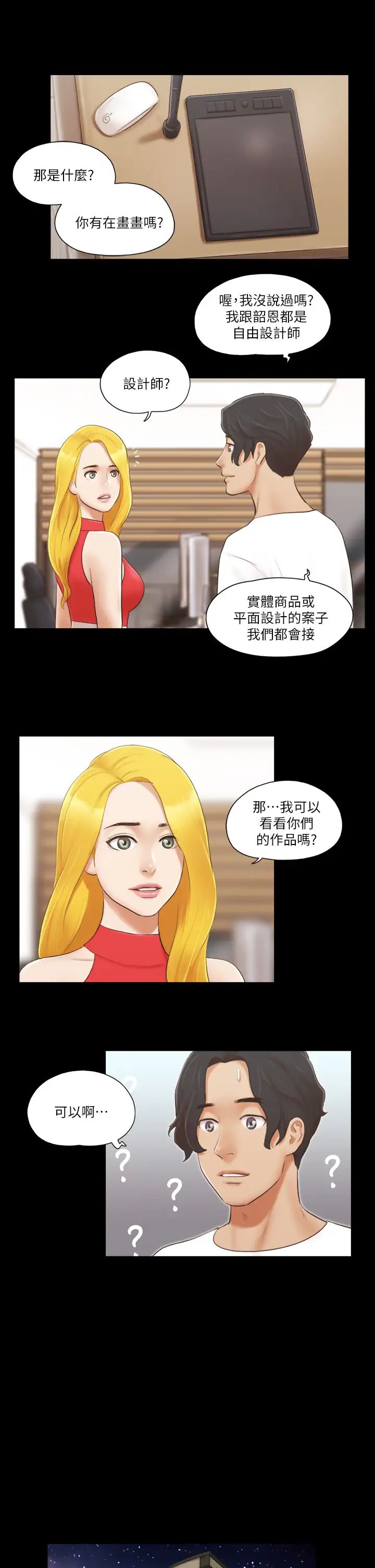 协议换爱(无码版)第18话-三人的同居生活?