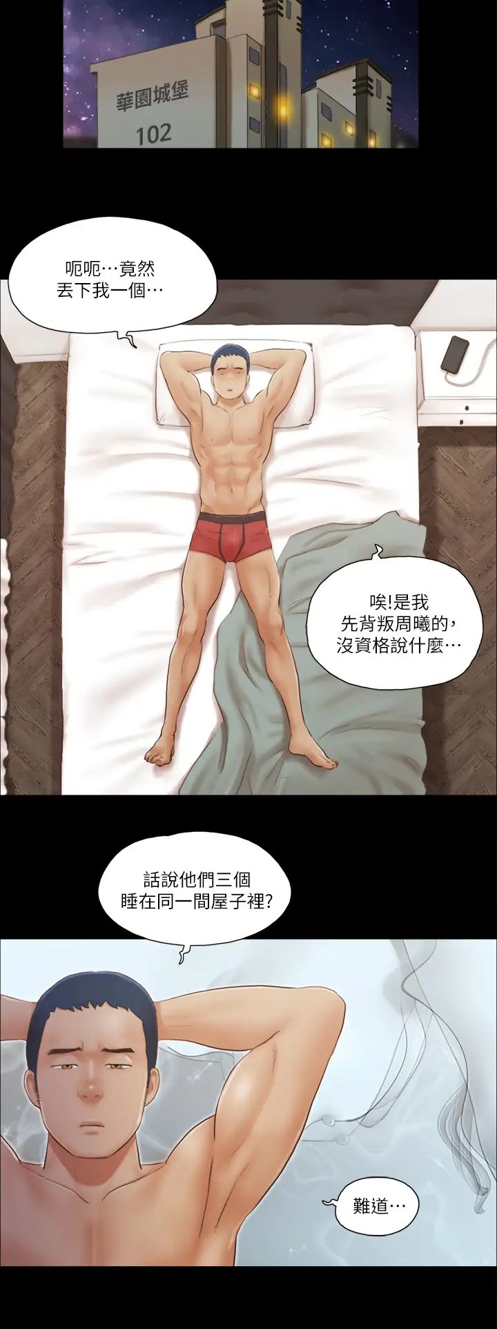 协议换爱(无码版)第18话-三人的同居生活?