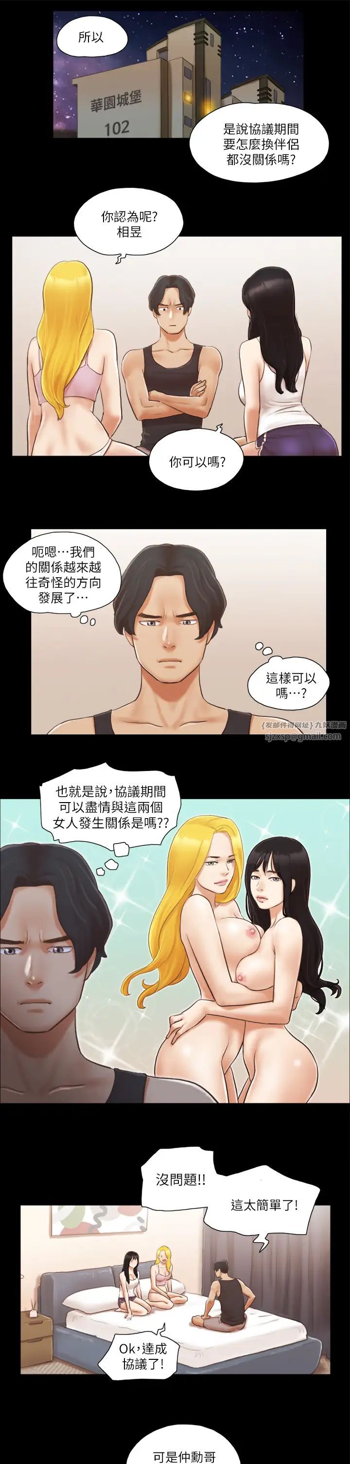 协议换爱(无码版)第19话-都这样瞭,就三人同乐吧!