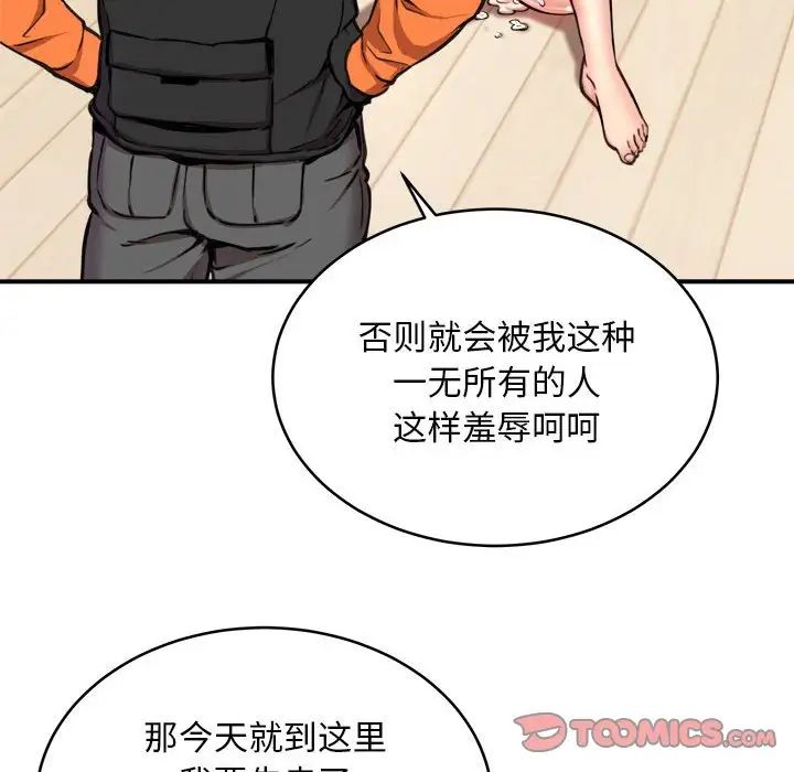 新都市外卖员第7话