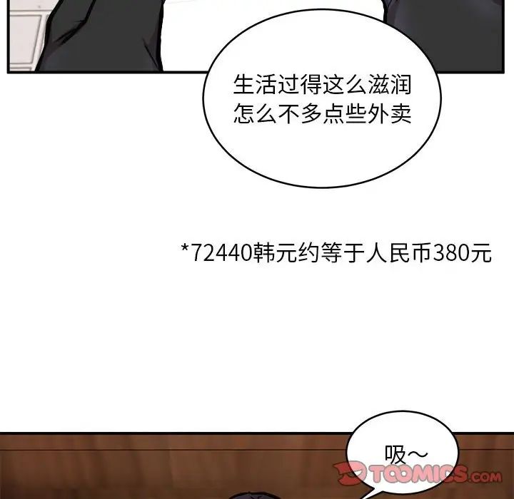 新都市外卖员第7话