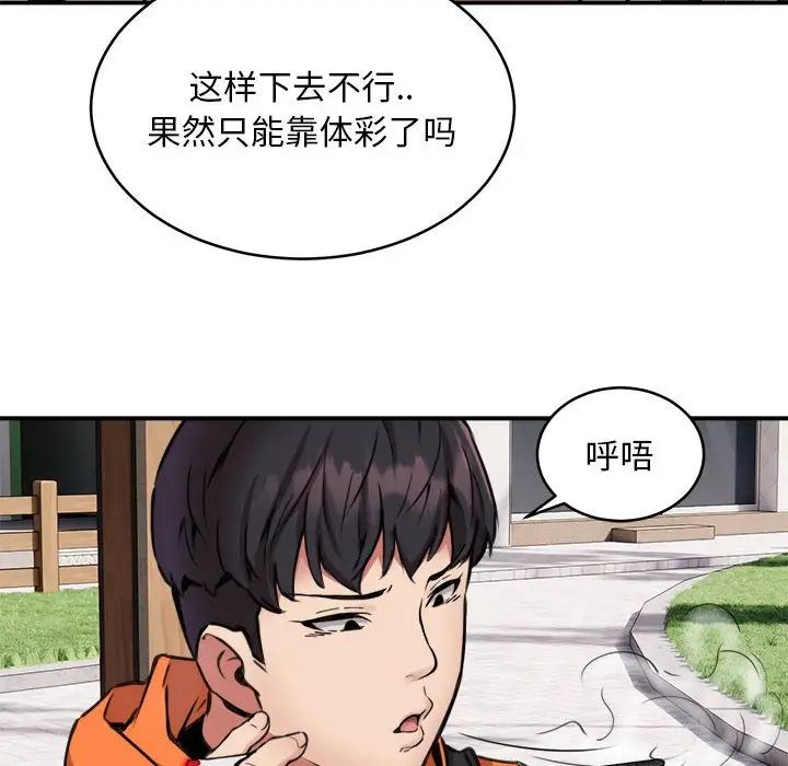 新都市外卖员第7话