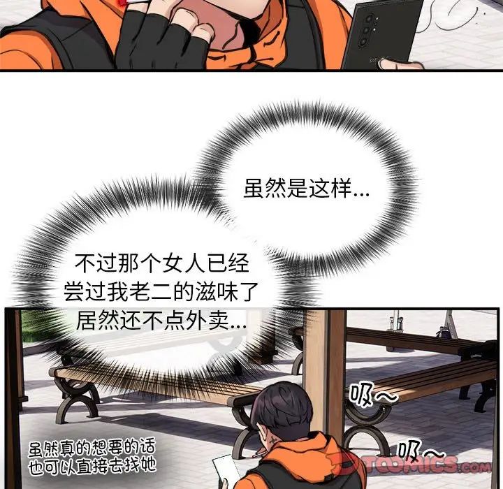 新都市外卖员第7话