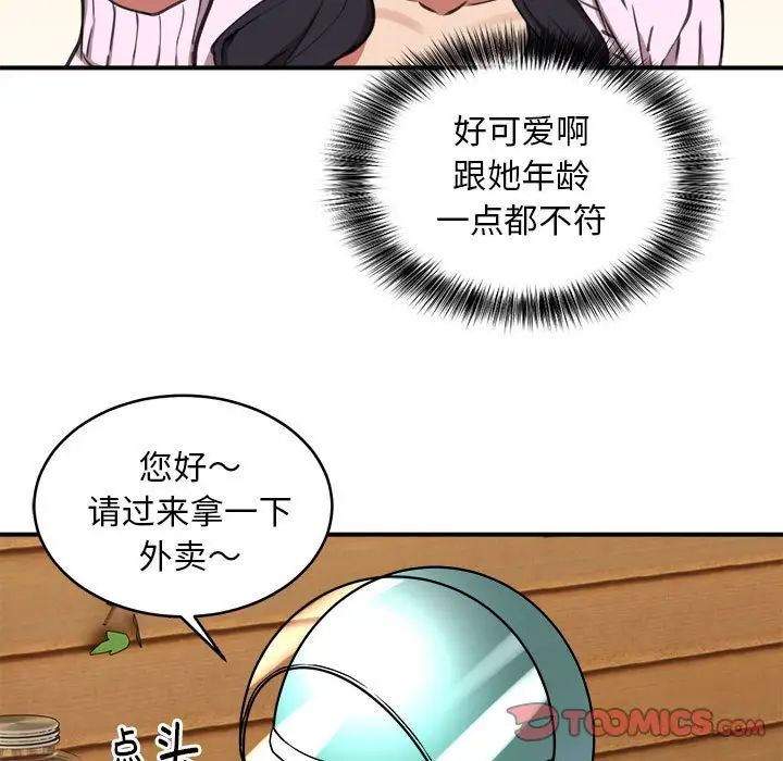新都市外卖员第7话