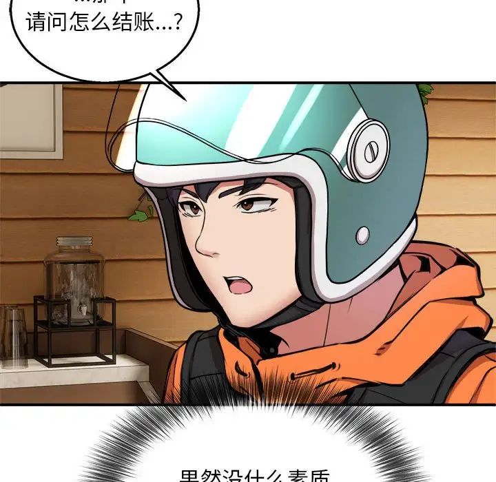 新都市外卖员第7话