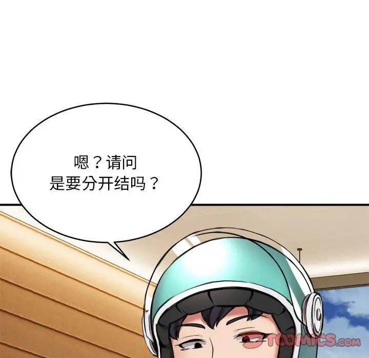 新都市外卖员第7话
