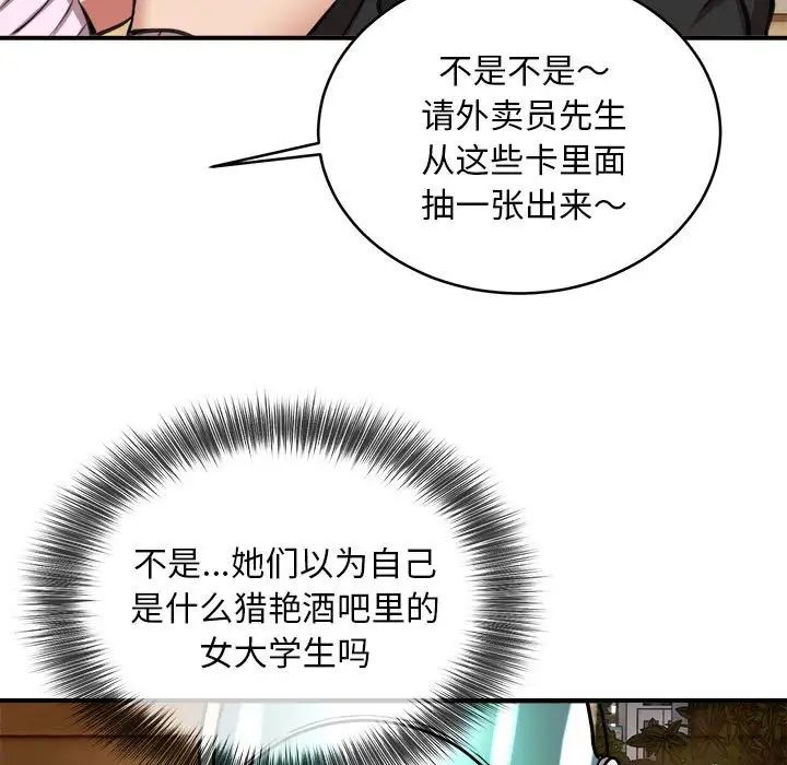 新都市外卖员第7话