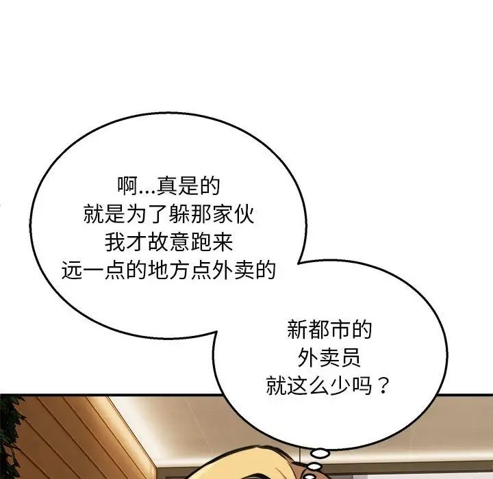 新都市外卖员第7话