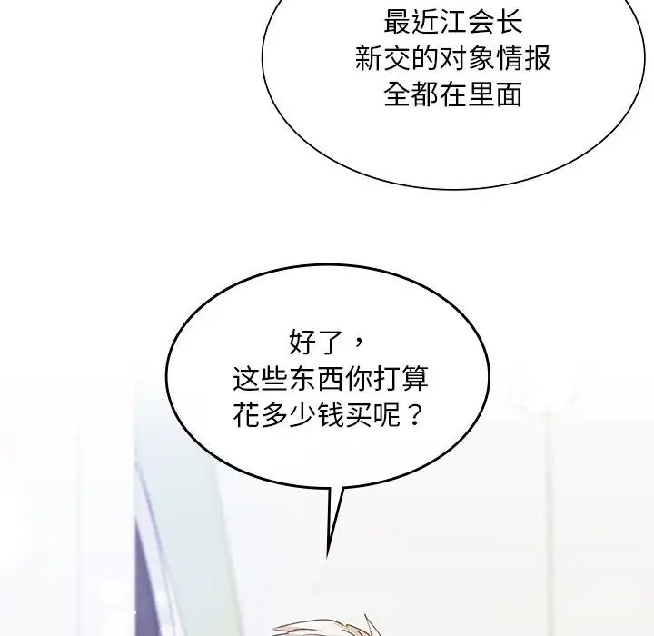 父债子偿第18话