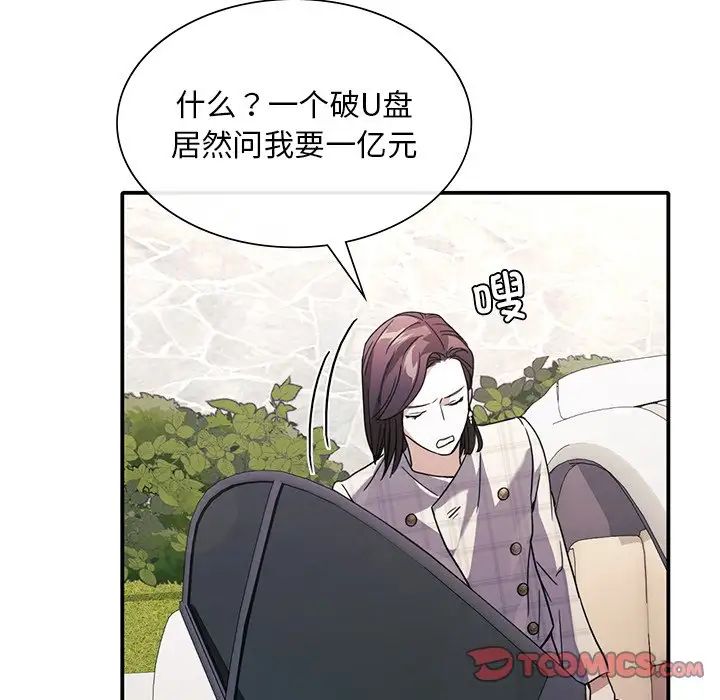 父债子偿第18话