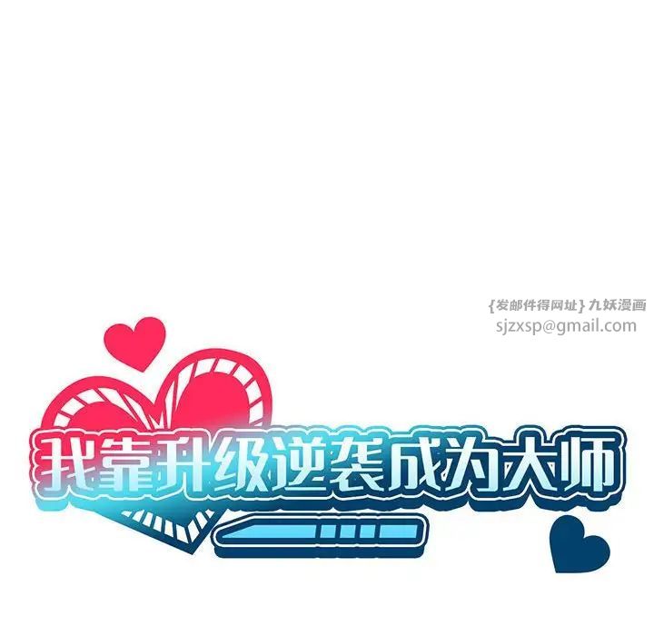 我靠升级逆袭成为大师第15话