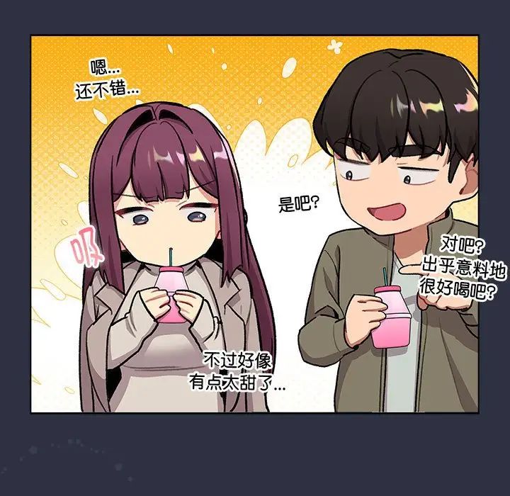 分组换换爱第119话