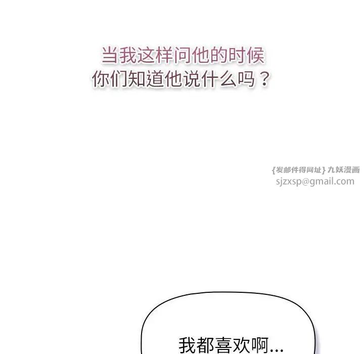 分组换换爱第119话