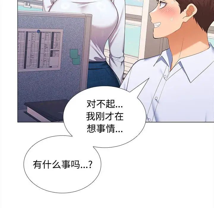 在公司偷偷爱第13话