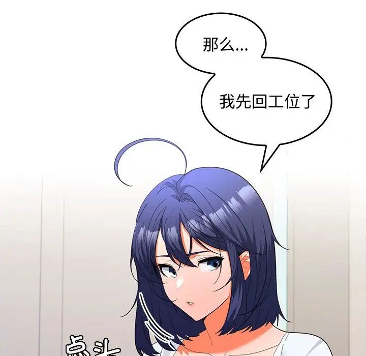 在公司偷偷爱第13话