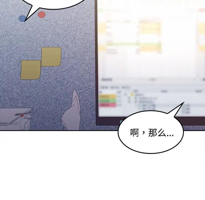 在公司偷偷爱第13话