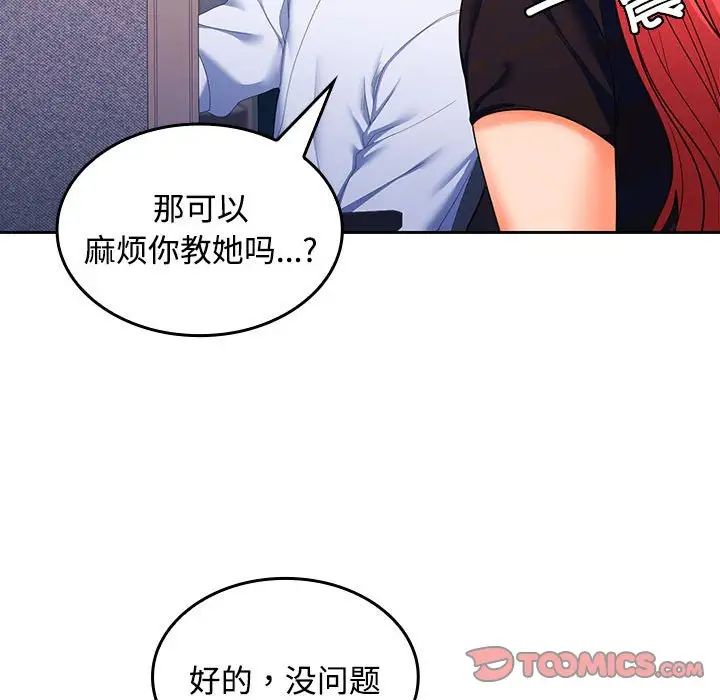 在公司偷偷爱第13话
