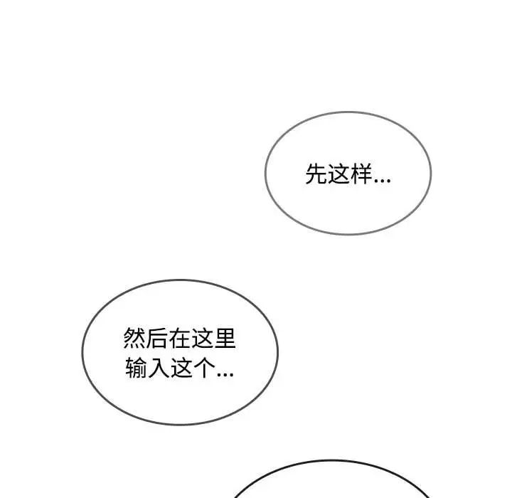 在公司偷偷爱第13话