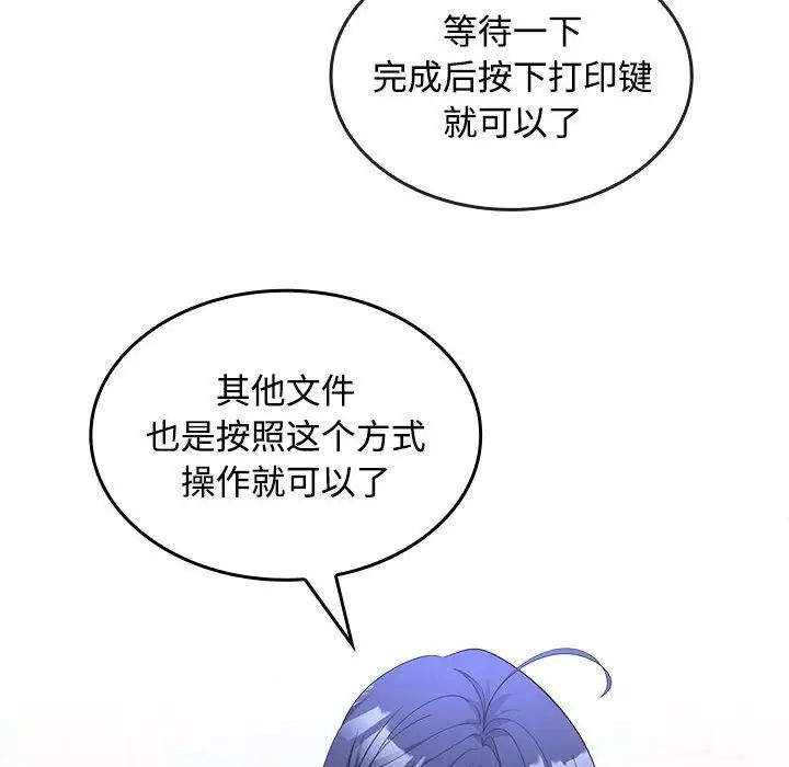 在公司偷偷爱第13话