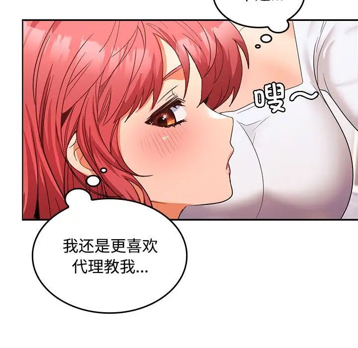 在公司偷偷爱第13话