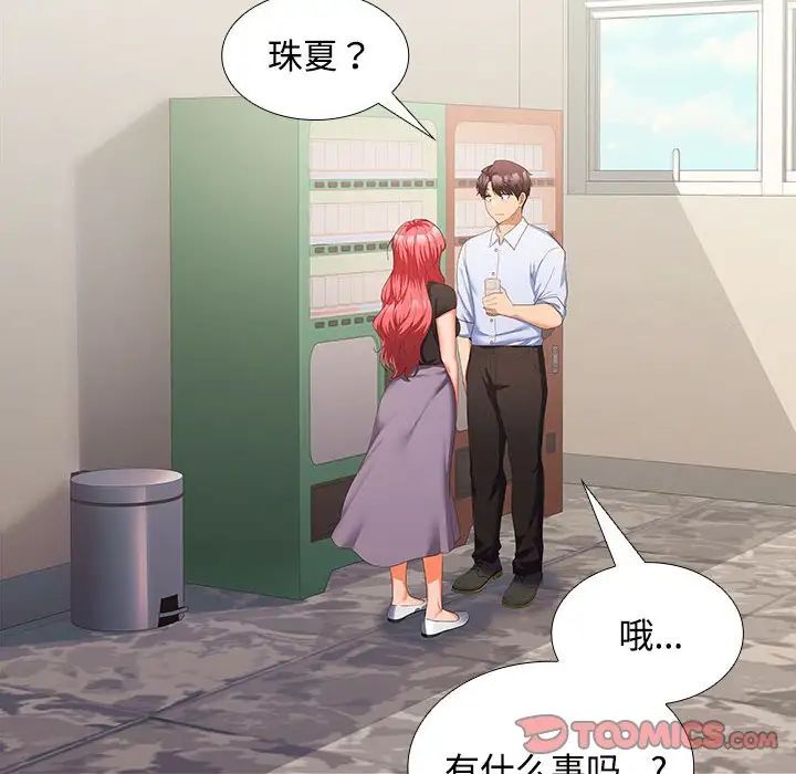 在公司偷偷爱第13话