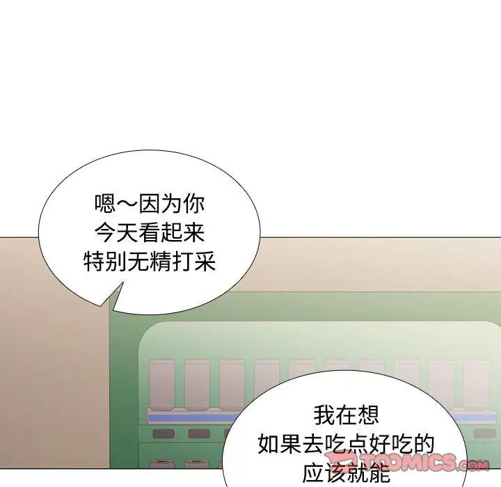 在公司偷偷爱第13话
