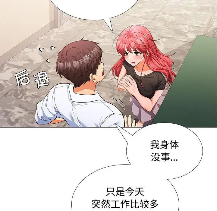 在公司偷偷爱第13话