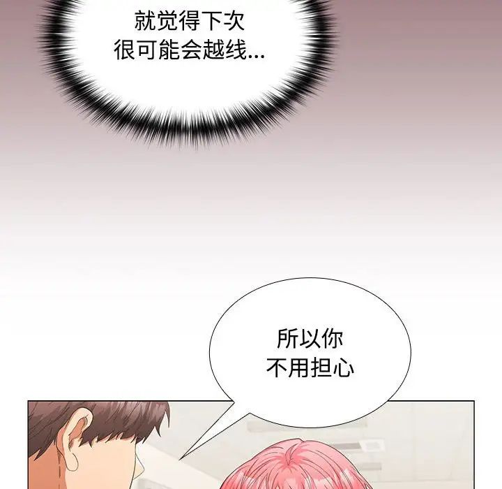 在公司偷偷爱第13话