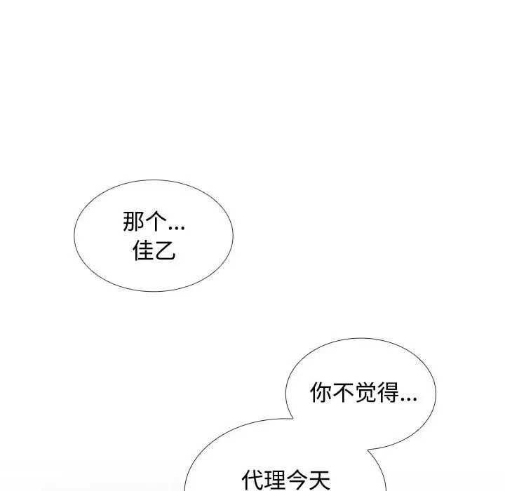 在公司偷偷爱第13话