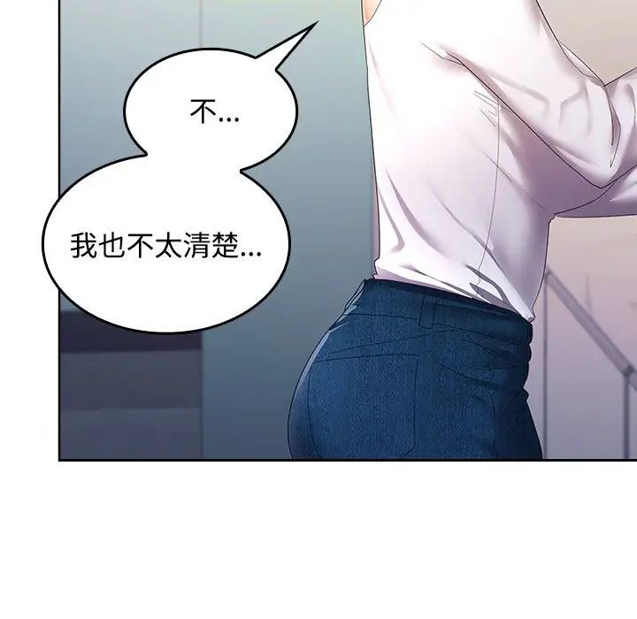 在公司偷偷爱第13话