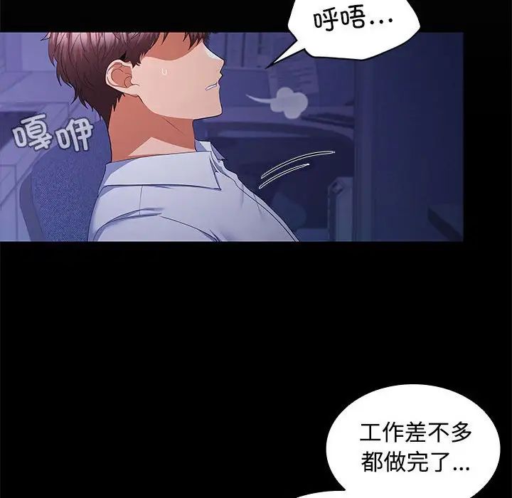在公司偷偷爱第13话