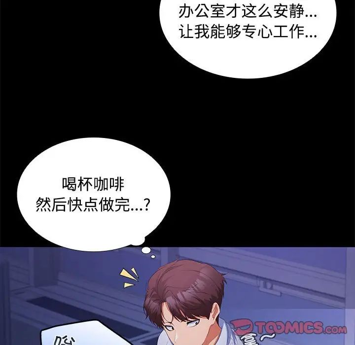 在公司偷偷爱第13话
