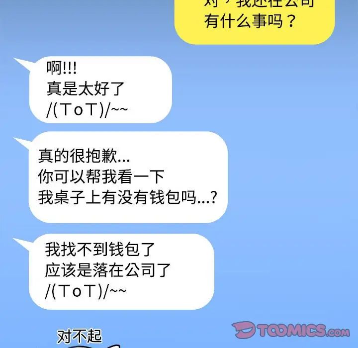 在公司偷偷爱第13话