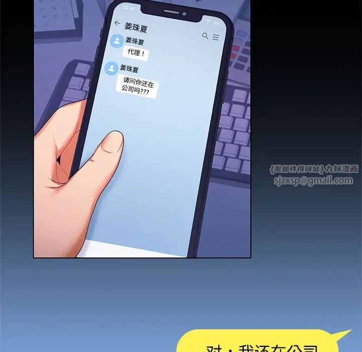 在公司偷偷爱第13话