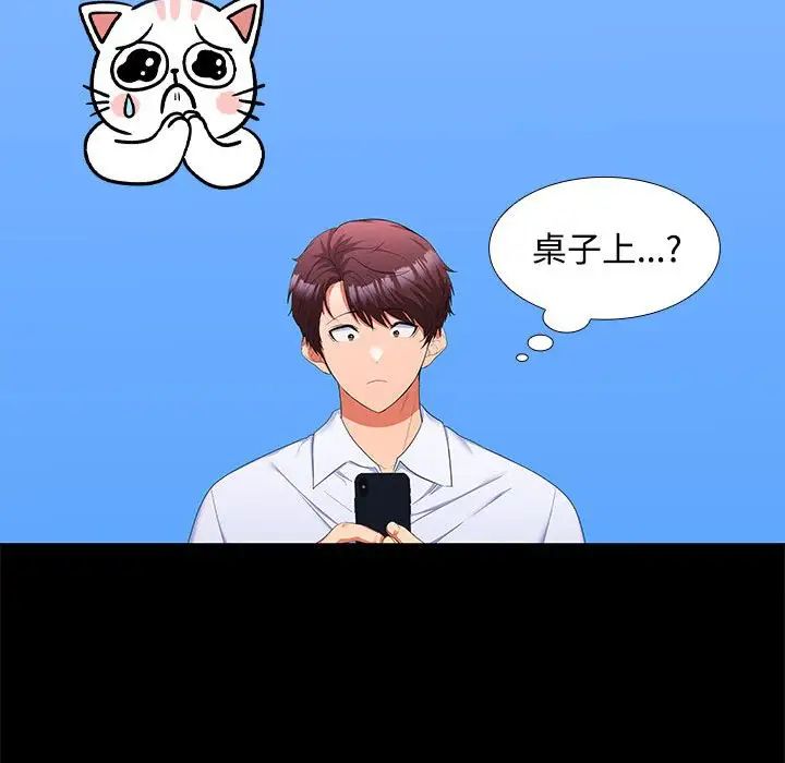 在公司偷偷爱第13话