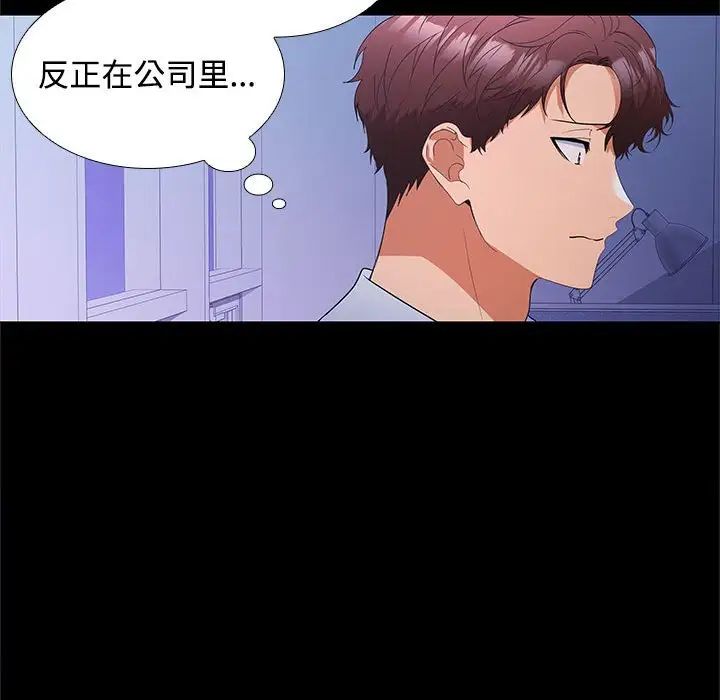 在公司偷偷爱第13话