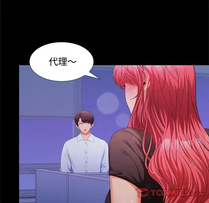 在公司偷偷爱第13话