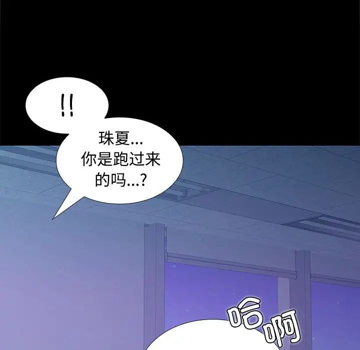 在公司偷偷爱第13话