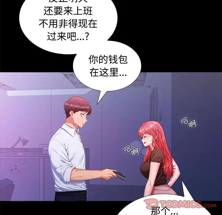 在公司偷偷爱第13话