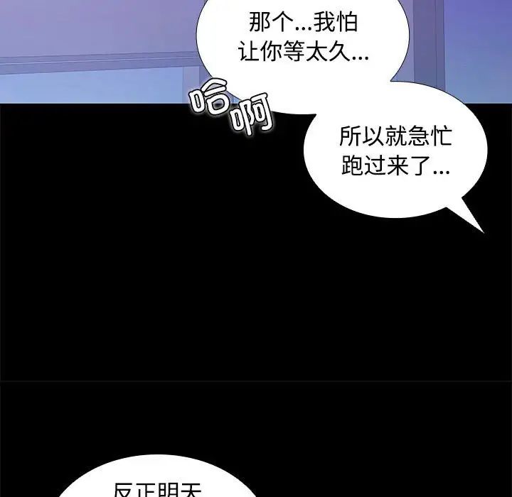 在公司偷偷爱第13话