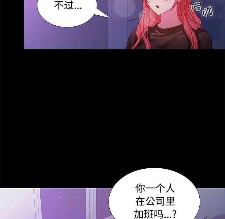 在公司偷偷爱第13话