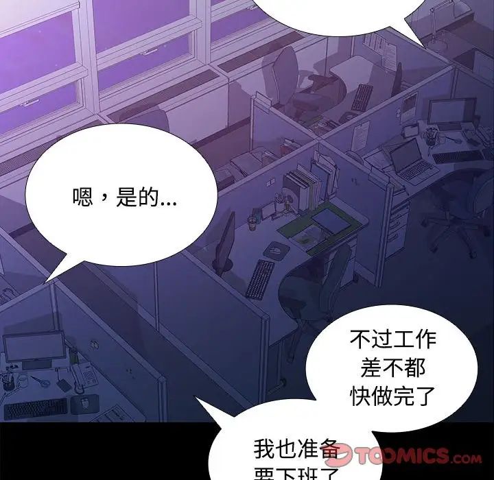 在公司偷偷爱第13话