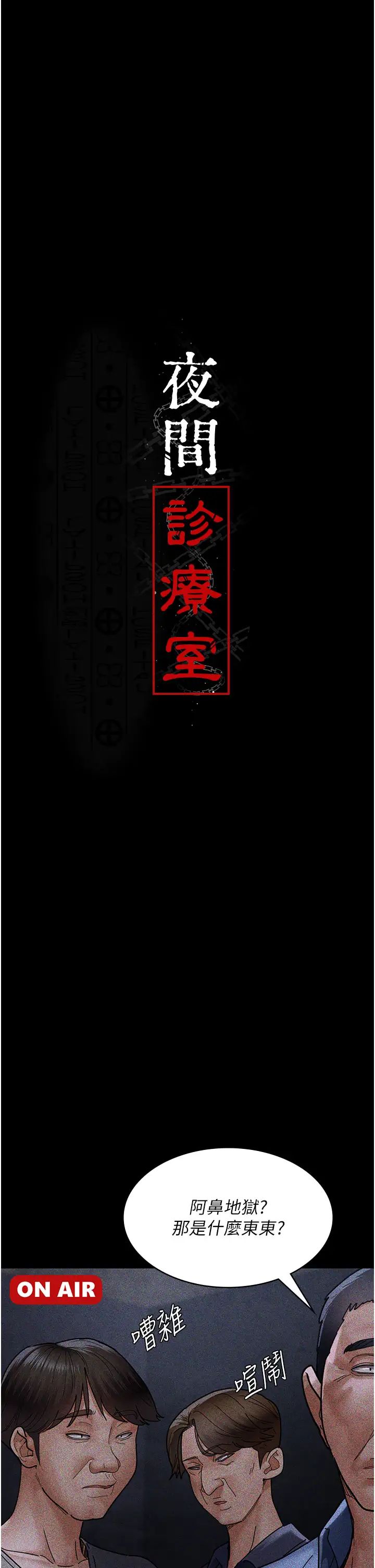 夜间诊疗室第67话-吞噬身心的致命快感